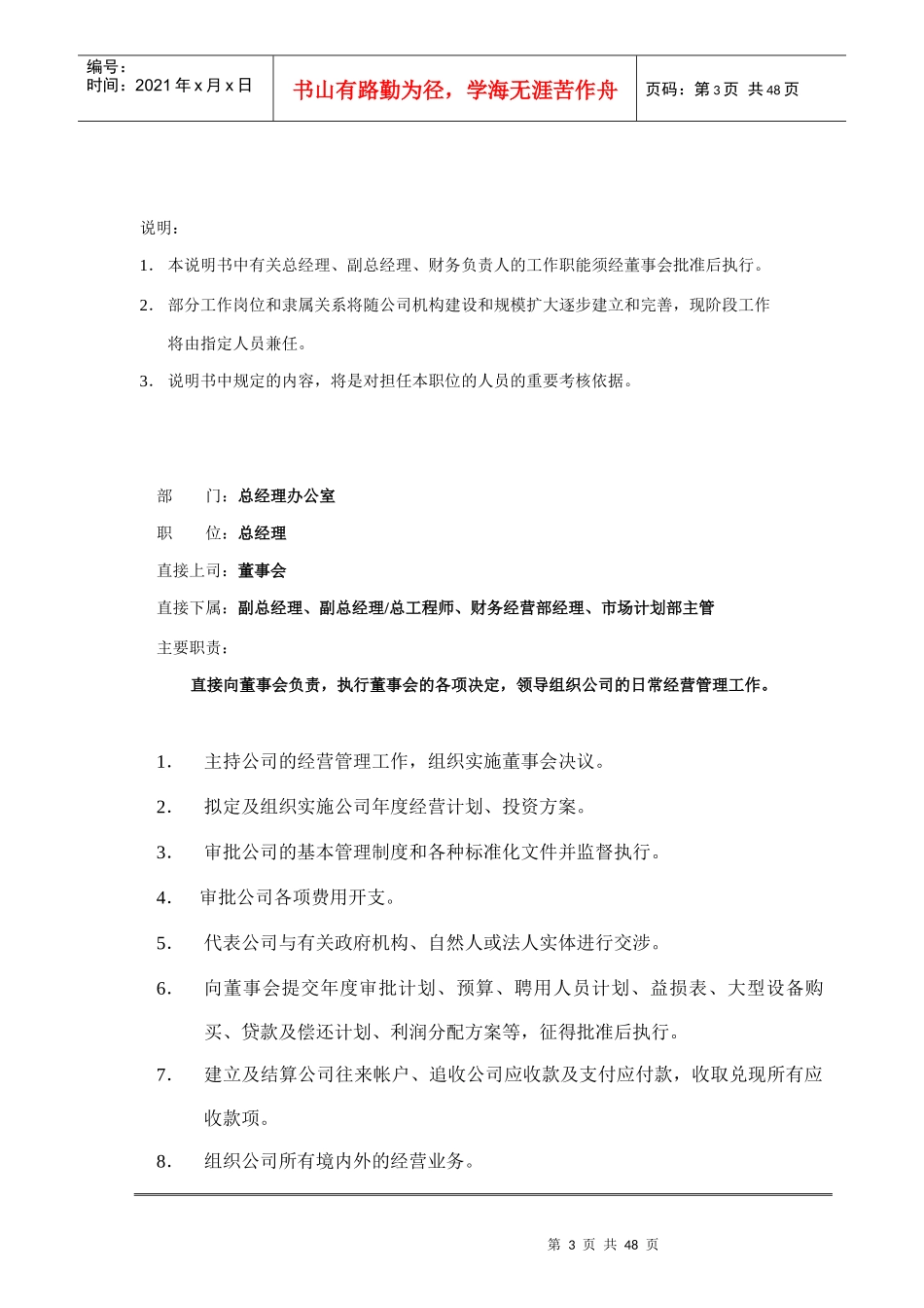 某实业公司职位说明书_第3页