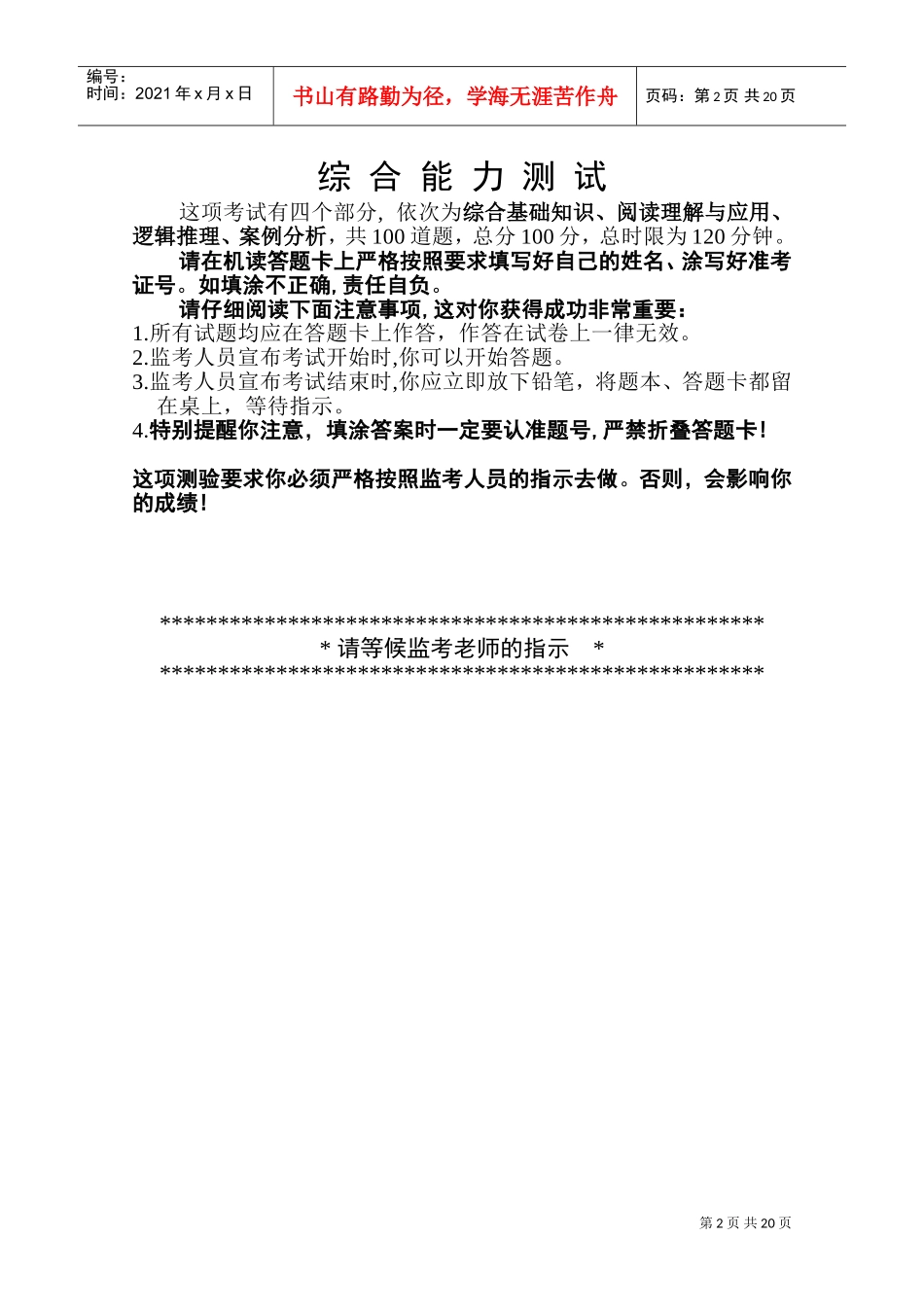 招考社会工作者到社区工作综合能力测试_第2页