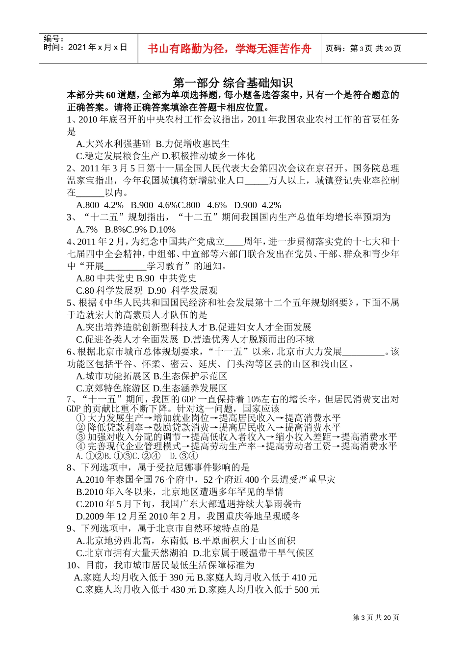 招考社会工作者到社区工作综合能力测试_第3页