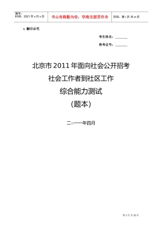 招考社会工作者到社区工作综合能力测试