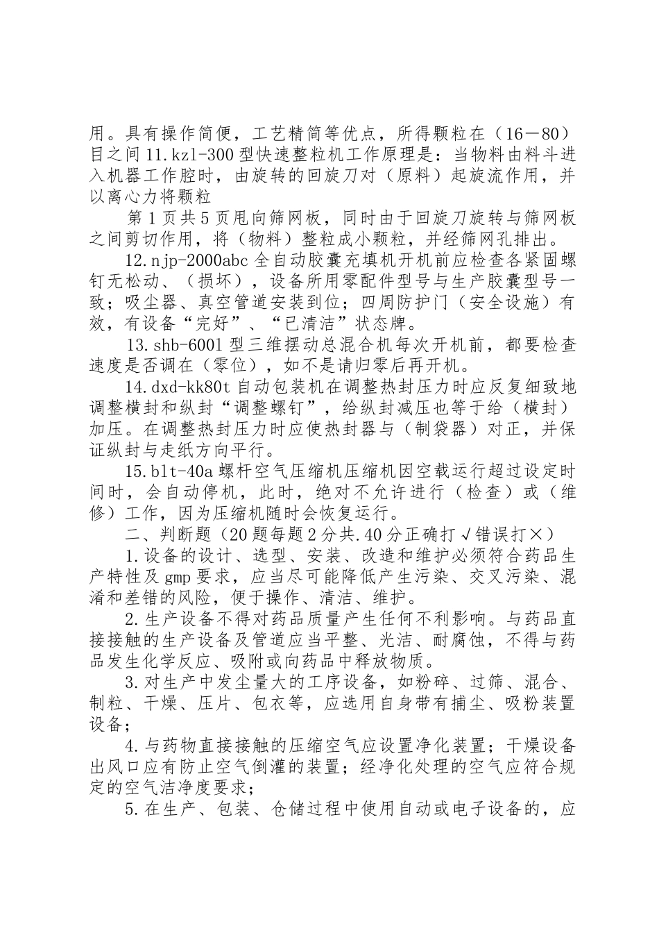 制药公司生产设备管理规章制度 _第2页