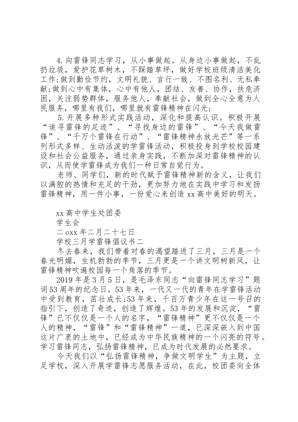 学校三月学雷锋倡议书范文_第2页