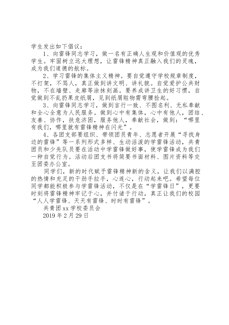 学校三月学雷锋倡议书范文_第3页