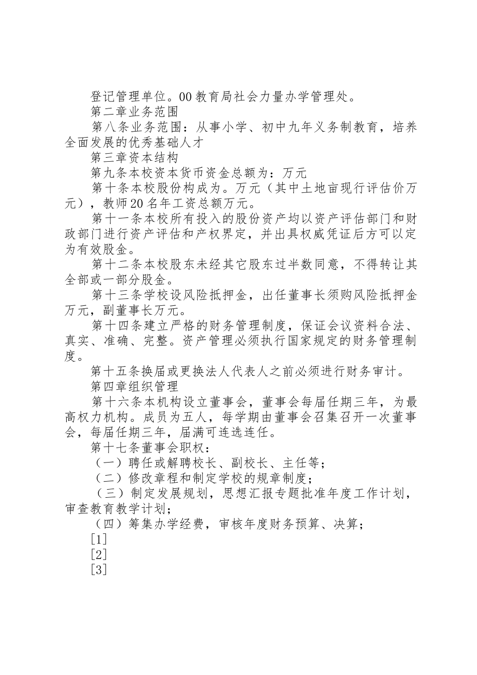 学校管理学校安全例会规章制度 _第2页