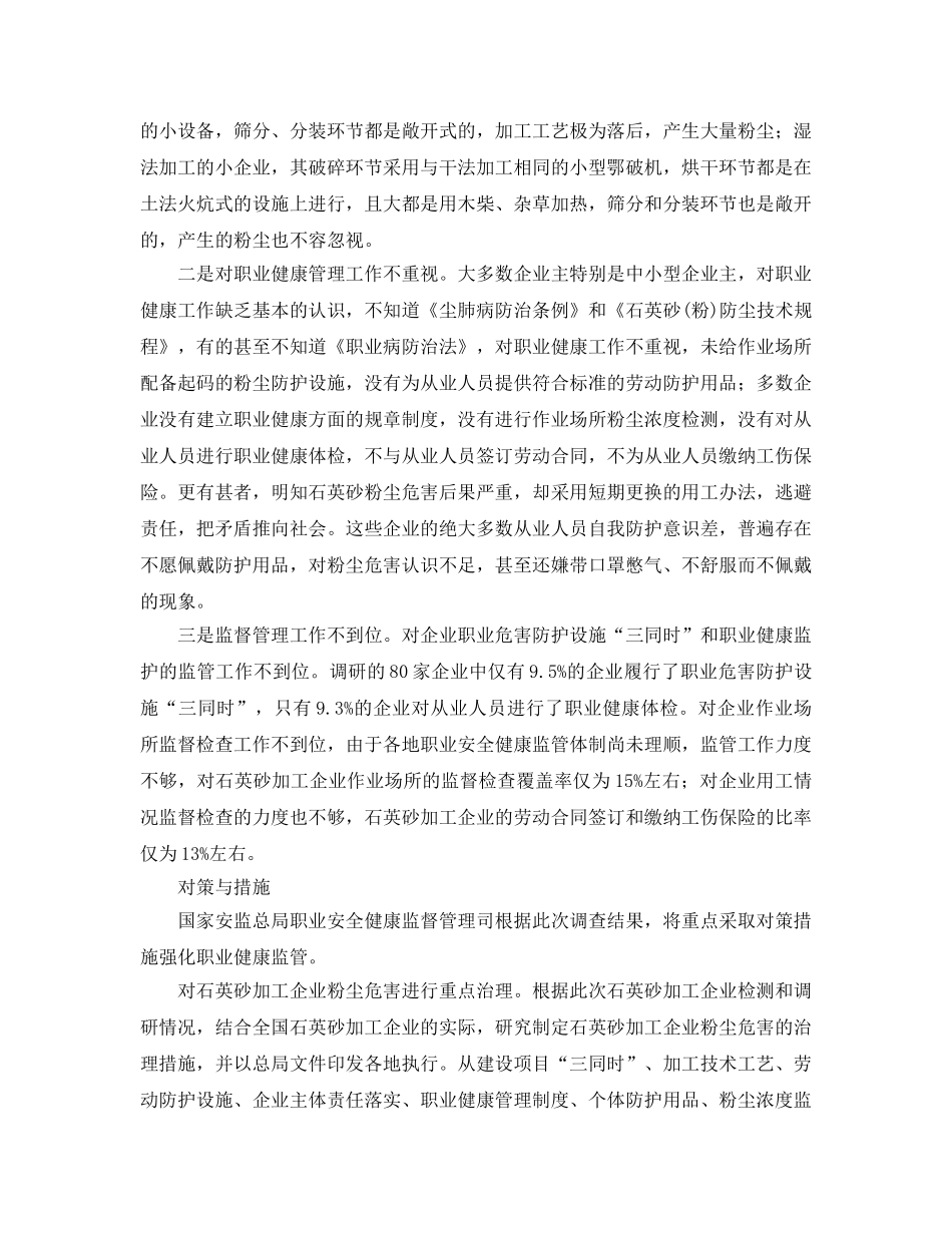 《安全管理职业卫生》之加强石英砂加工企业职业健康监管 _第3页