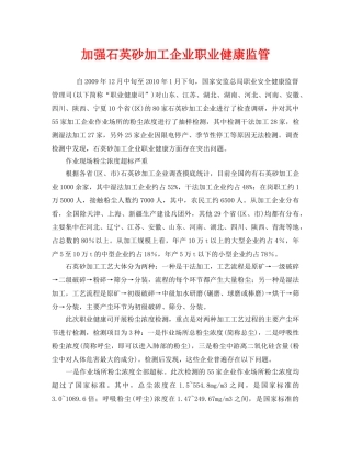 《安全管理职业卫生》之加强石英砂加工企业职业健康监管 