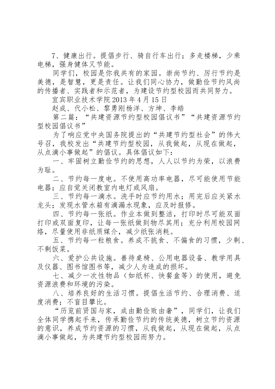 共建节约型校园倡议书范文[五篇]_1_第2页