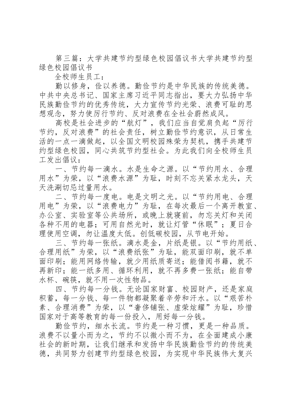 共建节约型校园倡议书范文[五篇]_1_第3页