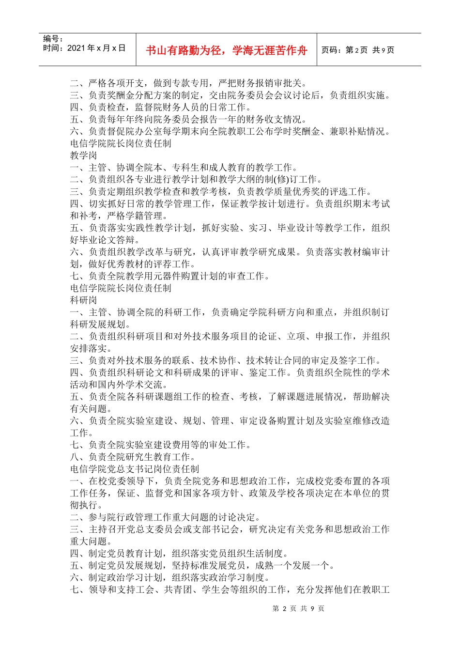 电信学院院长岗位责任制(doc18)_第2页