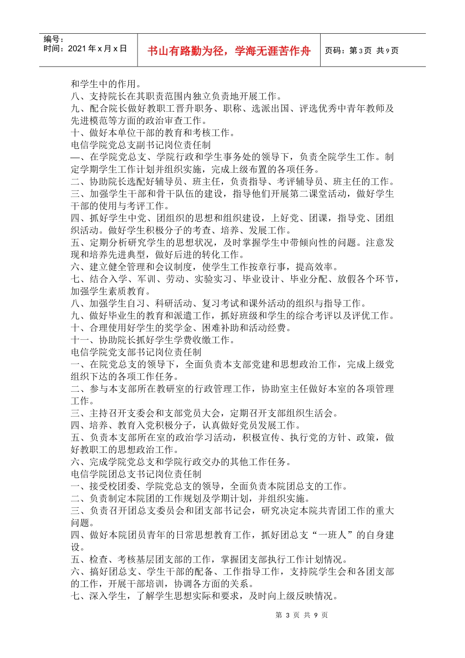 电信学院院长岗位责任制(doc18)_第3页