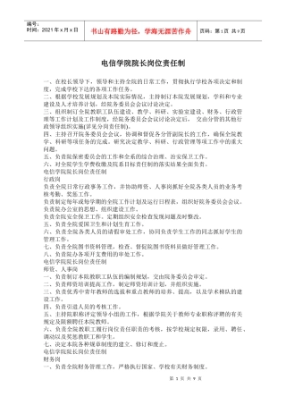 电信学院院长岗位责任制(doc18)