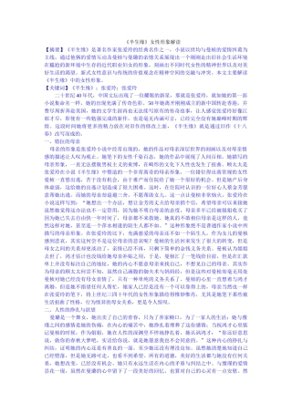 《半生缘》女性形象解读修改 