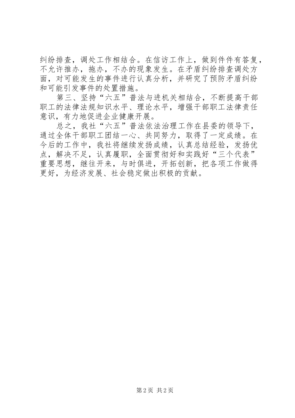 工业联社依法治理工作总结_第2页