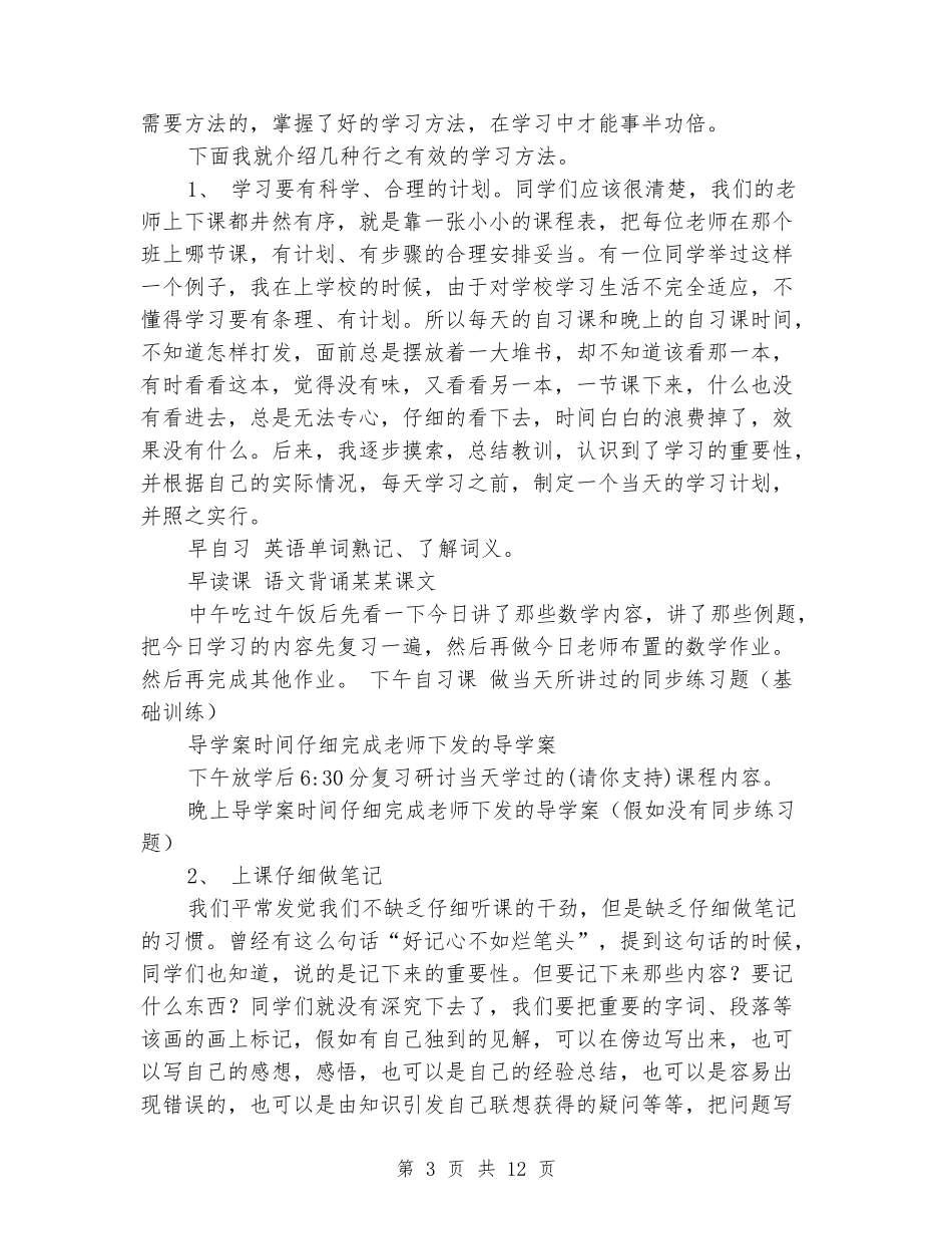 国旗下讲话-学习方法_第3页