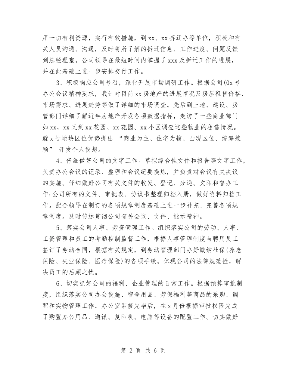 2024行政个人年中工作总结与2024行政主管个人年度总结汇编_第2页