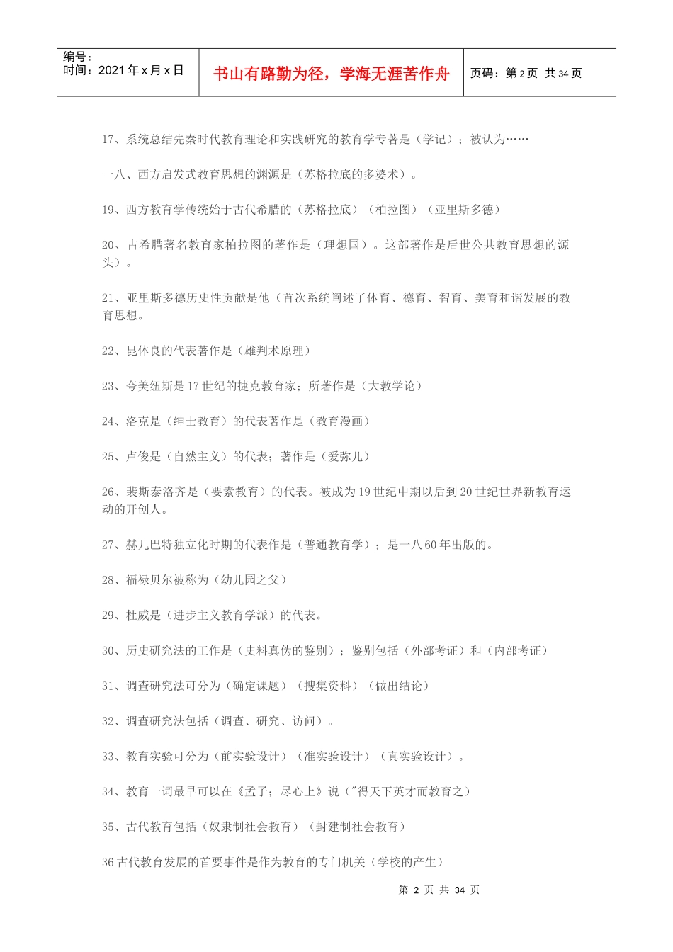 教师上岗考试试题_第2页