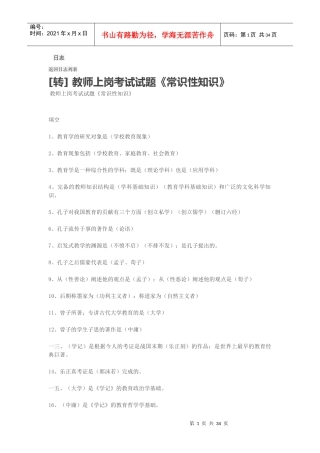 教师上岗考试试题