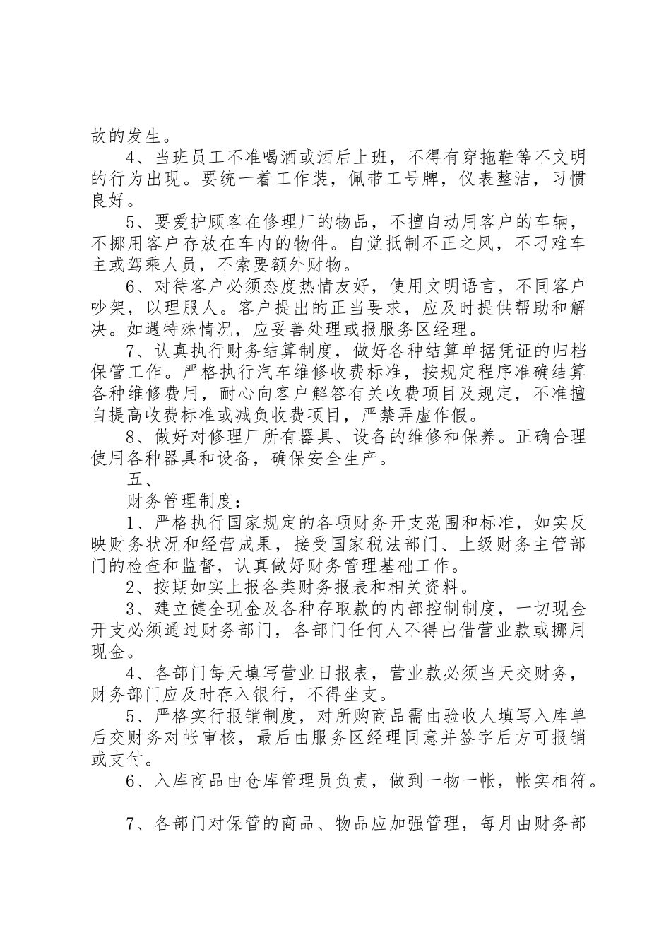 高速公路服务区管理规章制度5篇范文_第3页