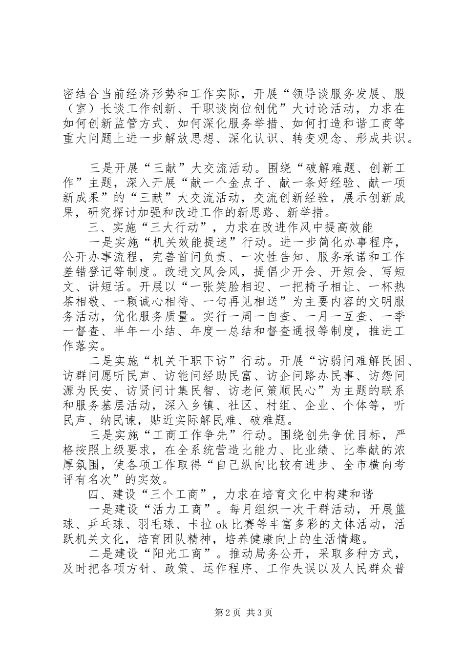 工商局排忧解难活动总结_第2页