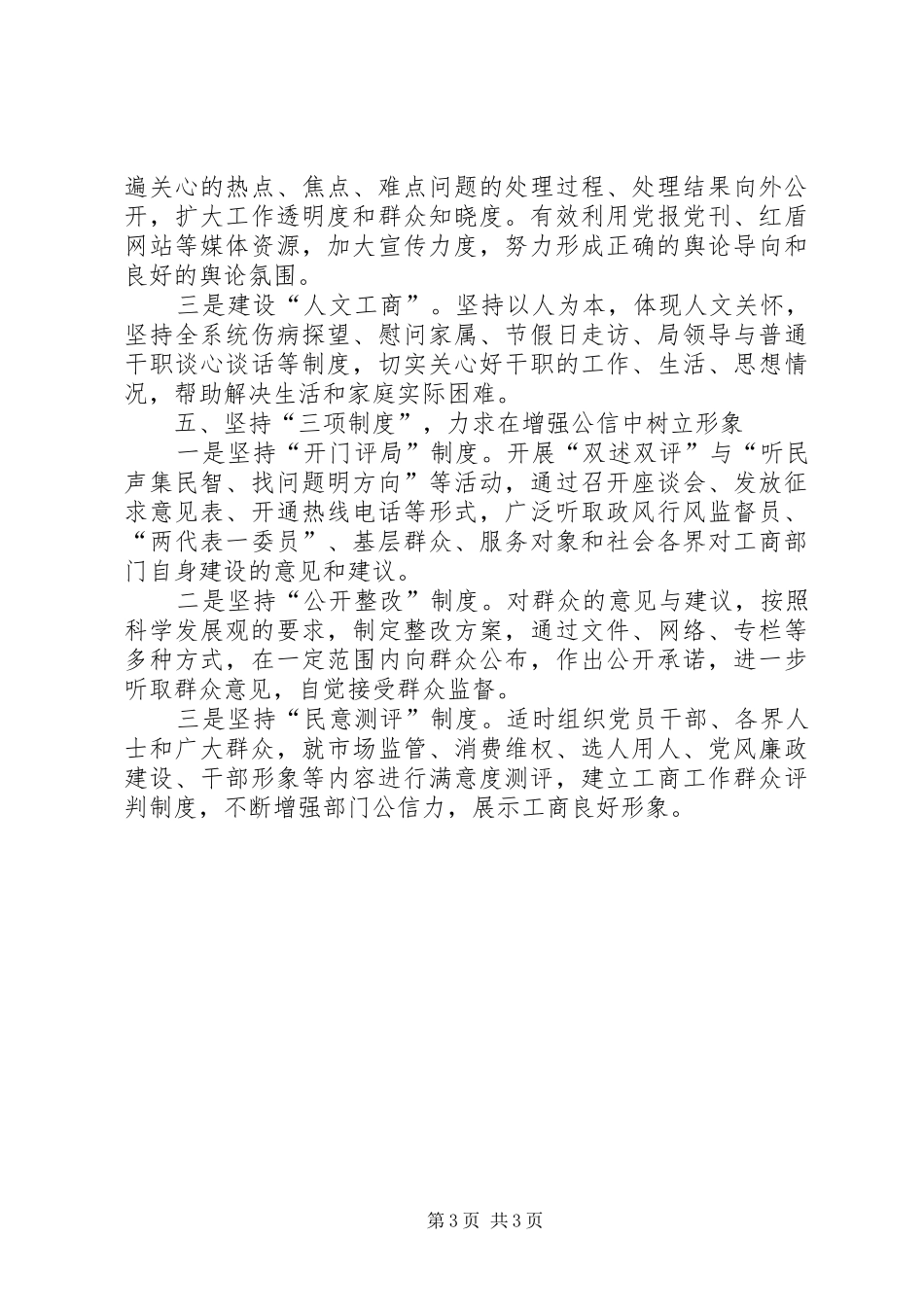 工商局排忧解难活动总结_第3页