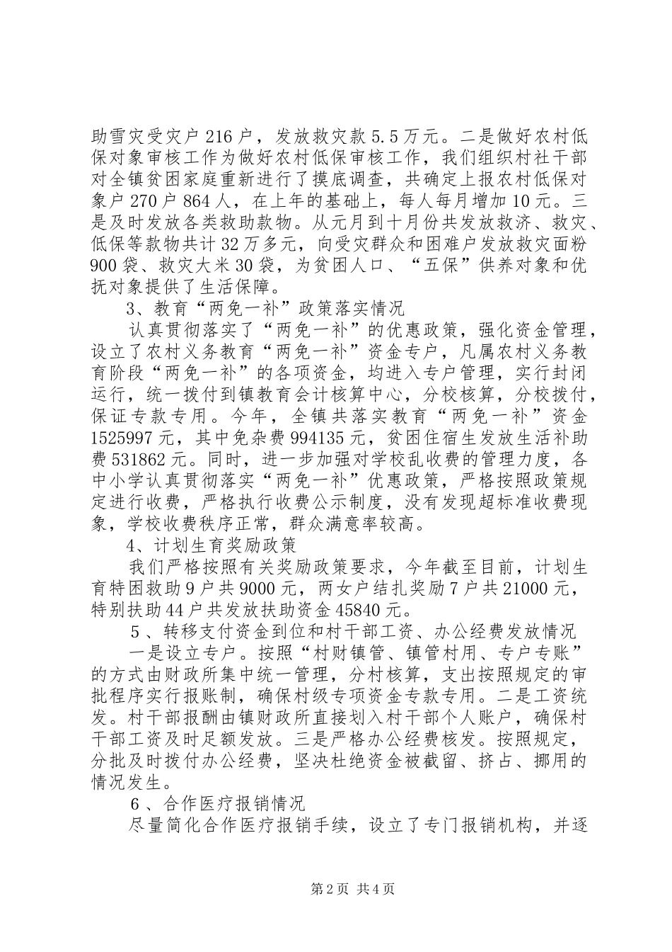 惠农政策情况自查总结汇报_第2页