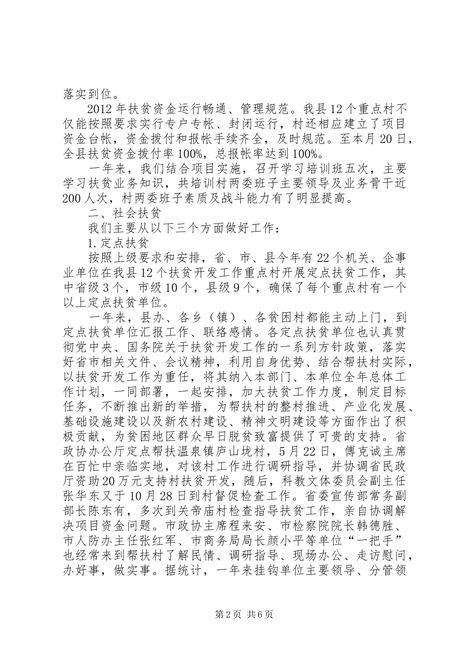 扶贫局目标管理工作总结_第2页