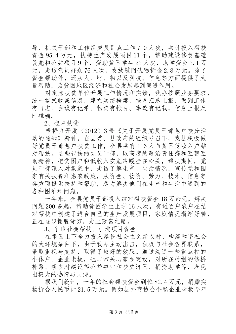 扶贫局目标管理工作总结_第3页