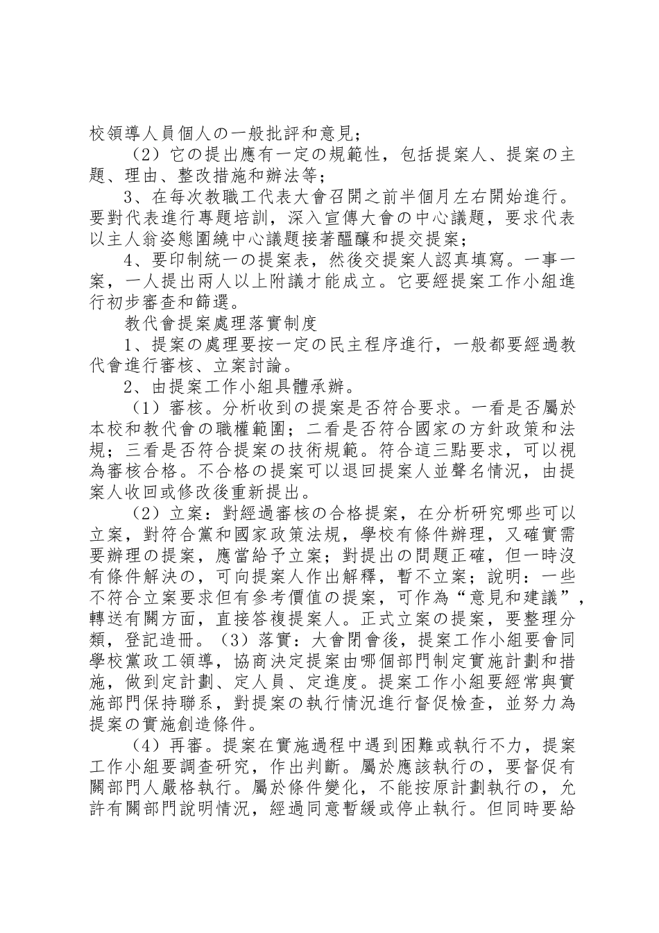 赵庄小学教代会工作规章制度细则_第2页