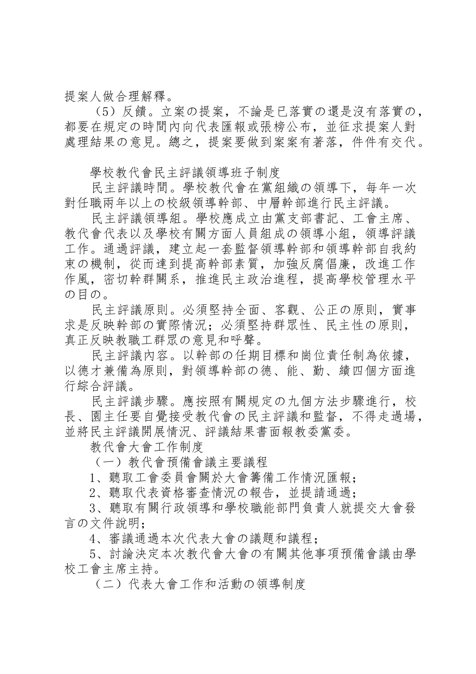 赵庄小学教代会工作规章制度细则_第3页