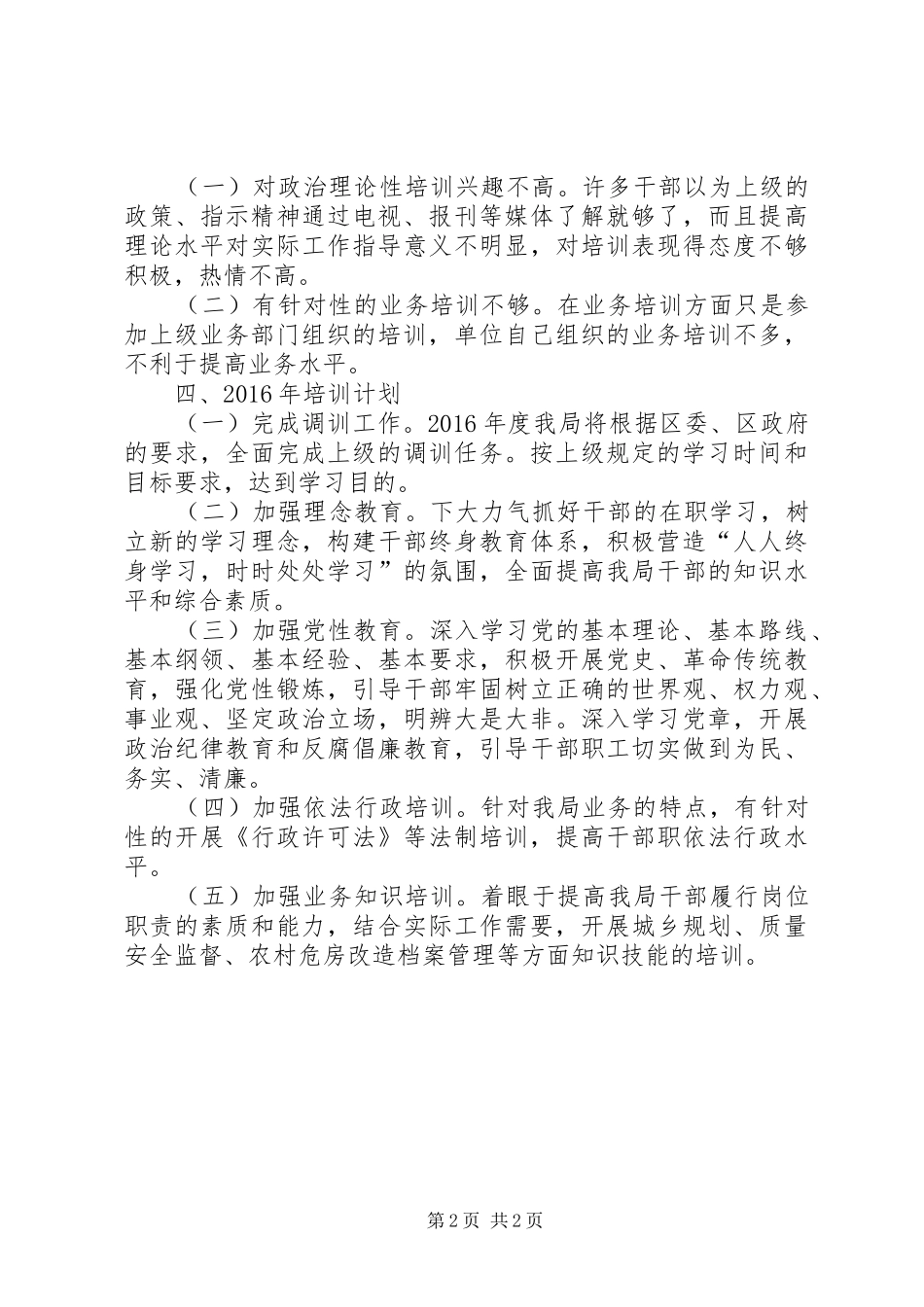 建设局年度干部教育培训工作总结_第2页