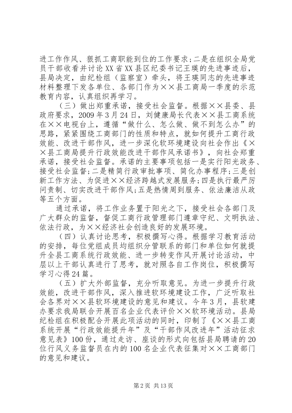 工商局党风廉政建设及反腐败总结_第2页