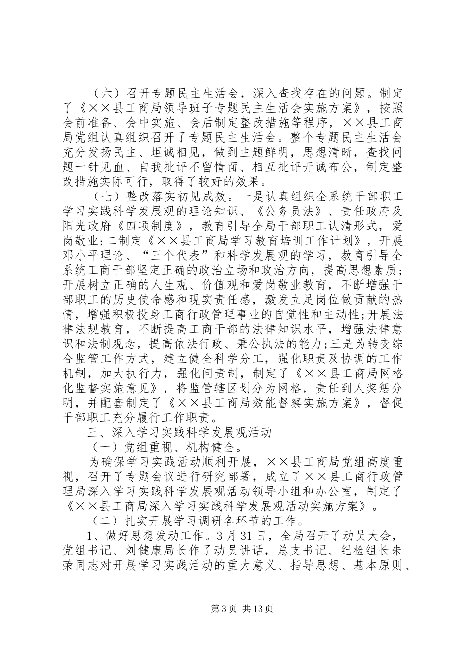 工商局党风廉政建设及反腐败总结_第3页