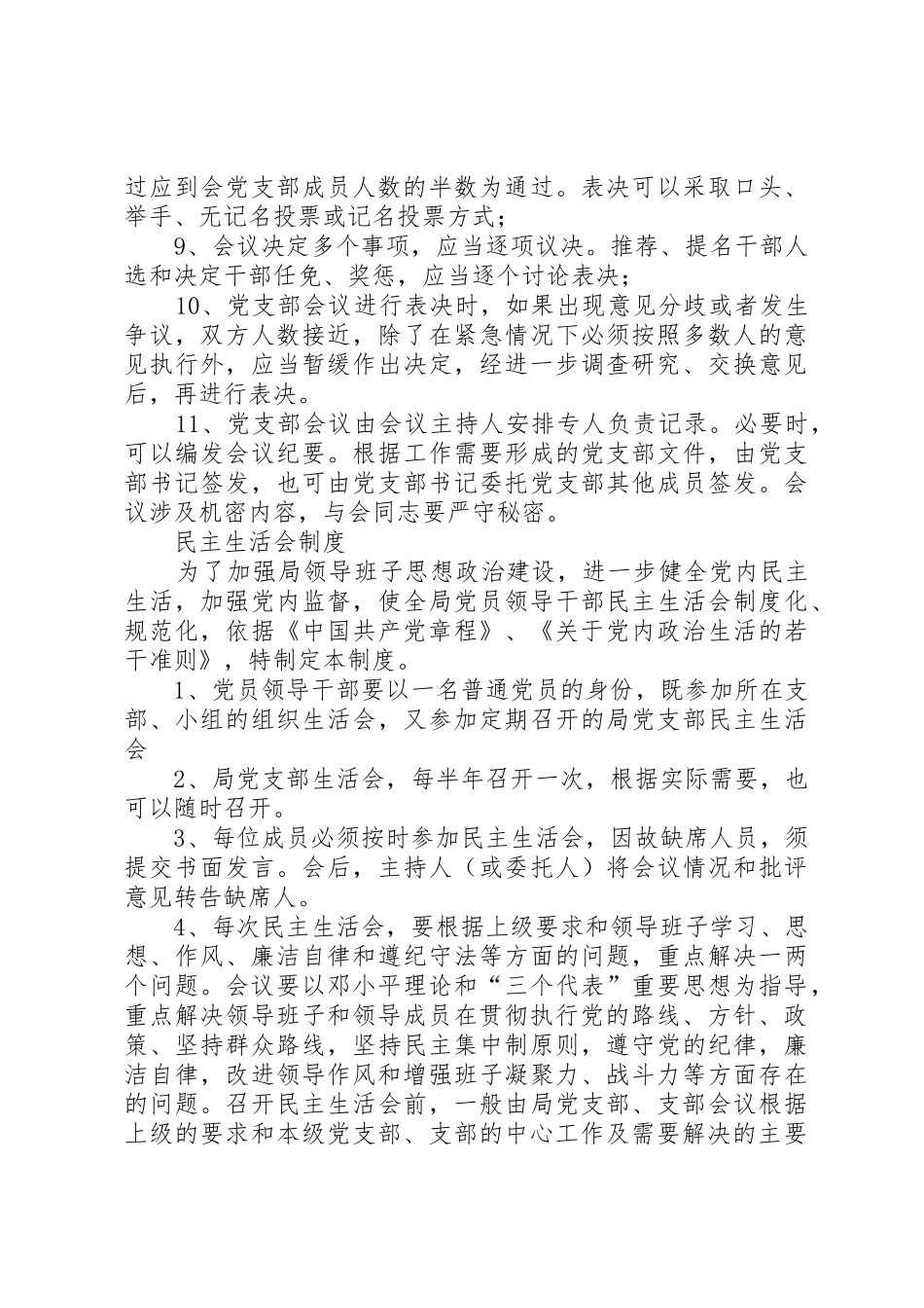 行署民政局党务公开规章制度 _第3页