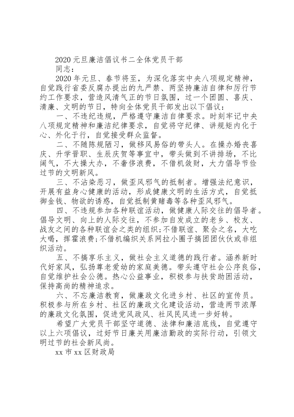 20XX年元旦廉洁倡议书范文大全_第2页