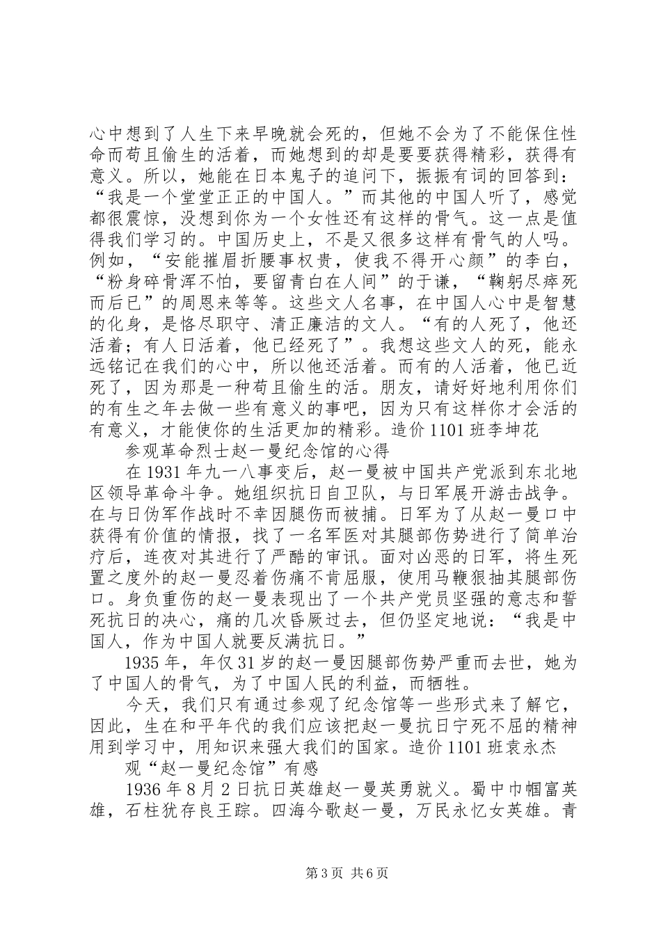 参观赵一曼纪念馆总结_3_第3页
