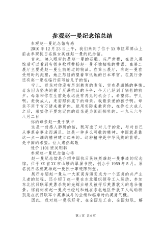 参观赵一曼纪念馆总结_3