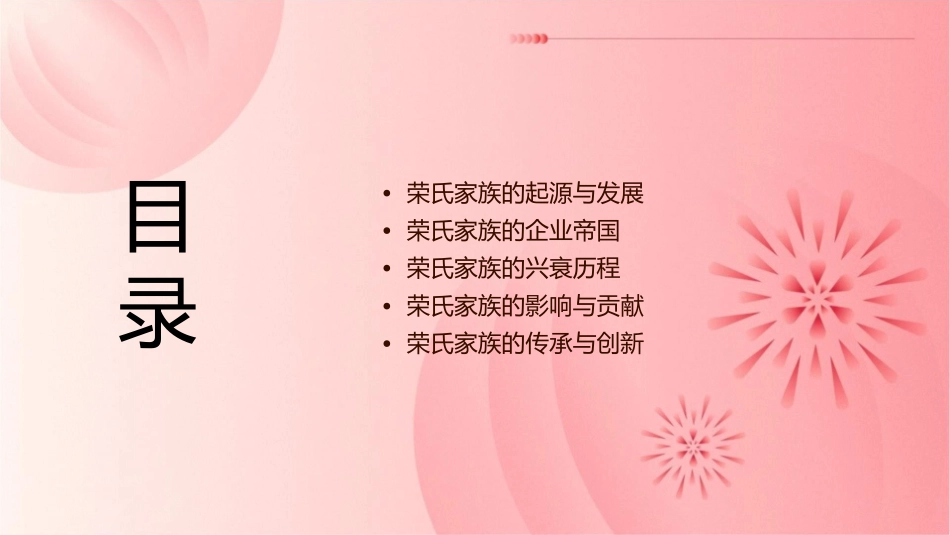 跌荡与寻源荣氏家族课件_第2页