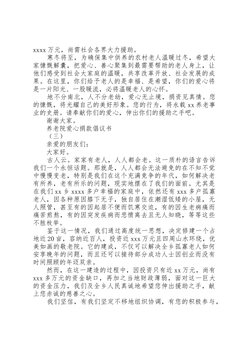 养老院爱心捐款倡议书大全20XX年_第2页