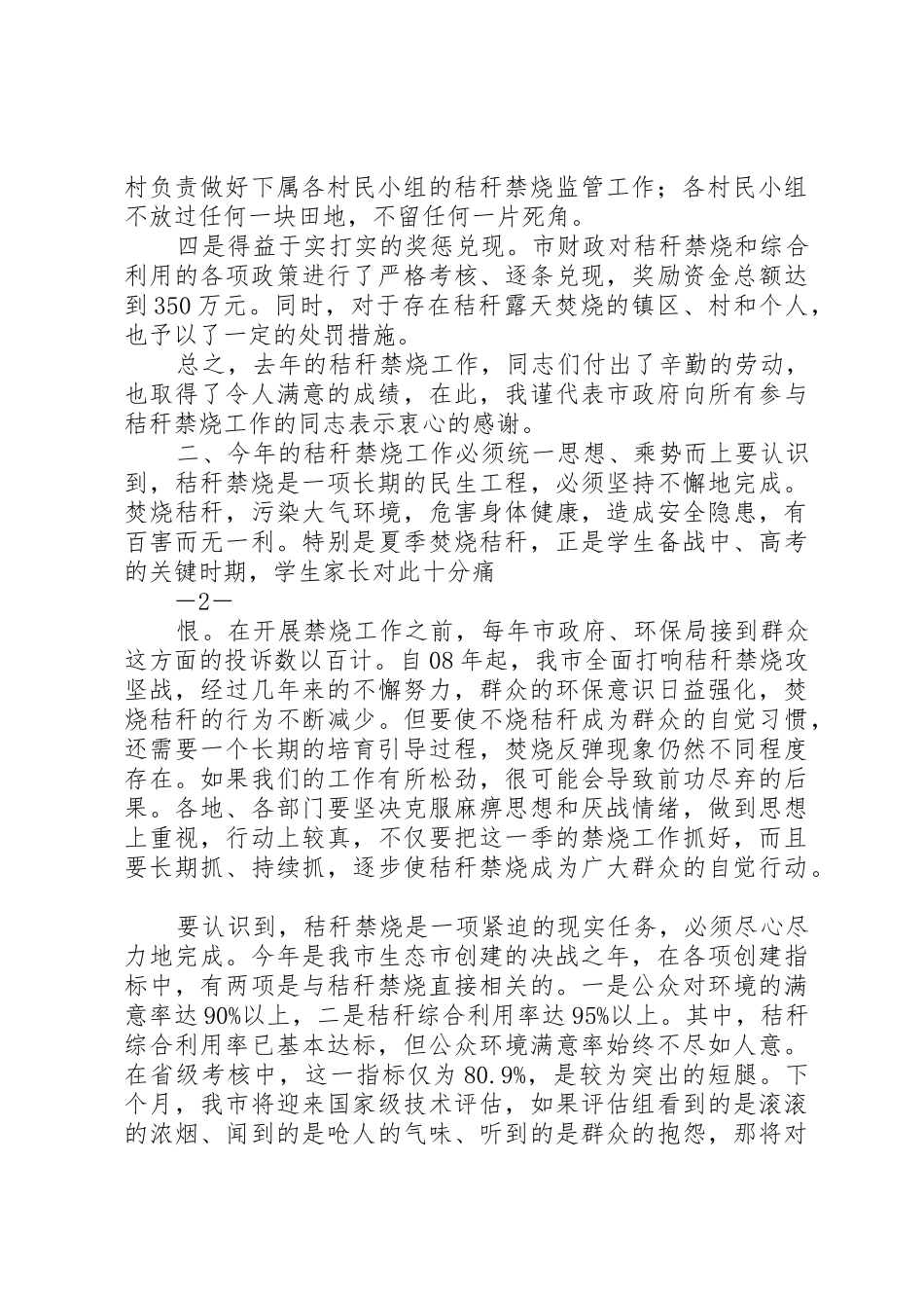 农村集体产权规章制度细则改革暨农村人居环境整治工作、秸秆禁烧和综合利用工作会议主持词_第2页