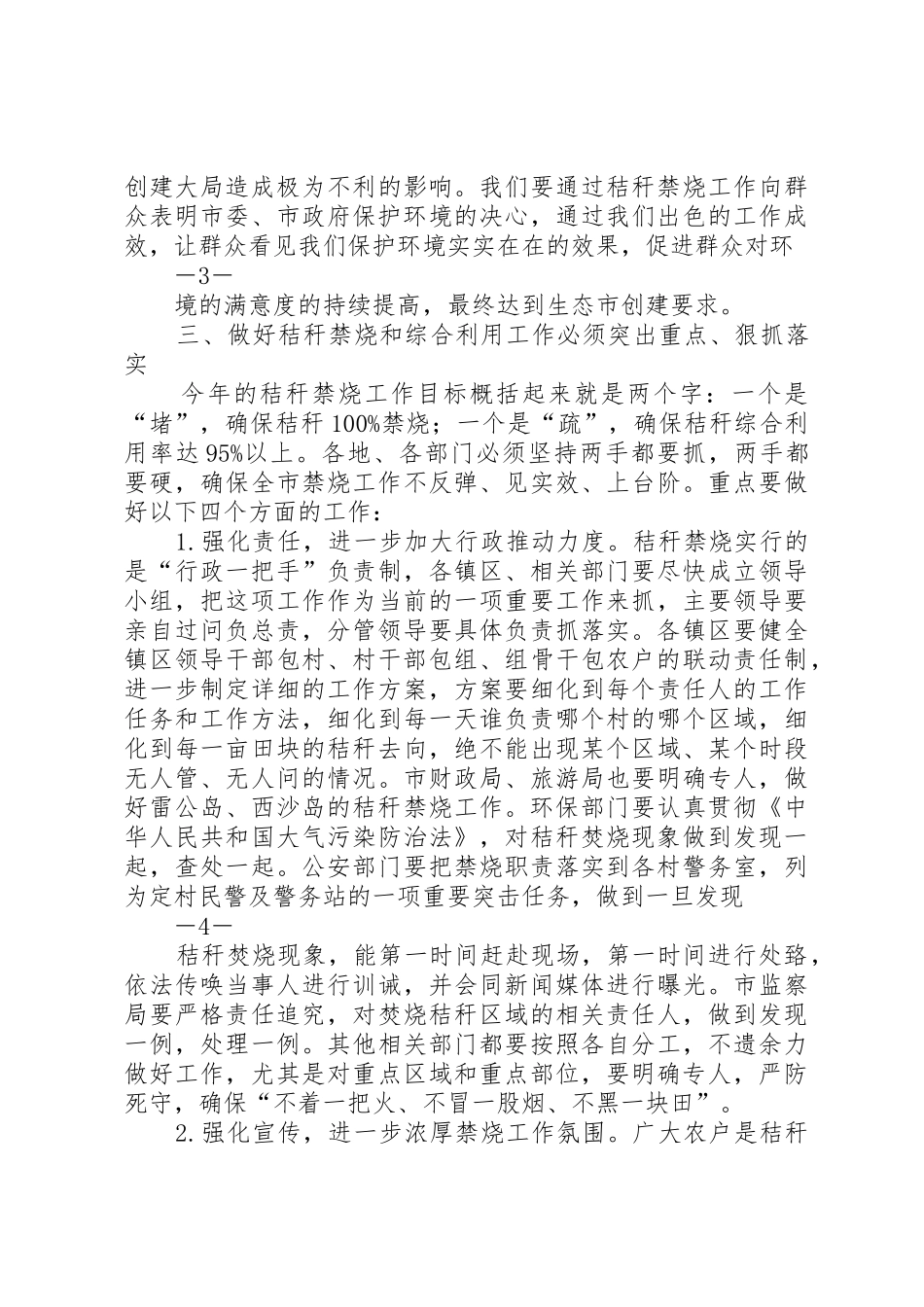 农村集体产权规章制度细则改革暨农村人居环境整治工作、秸秆禁烧和综合利用工作会议主持词_第3页
