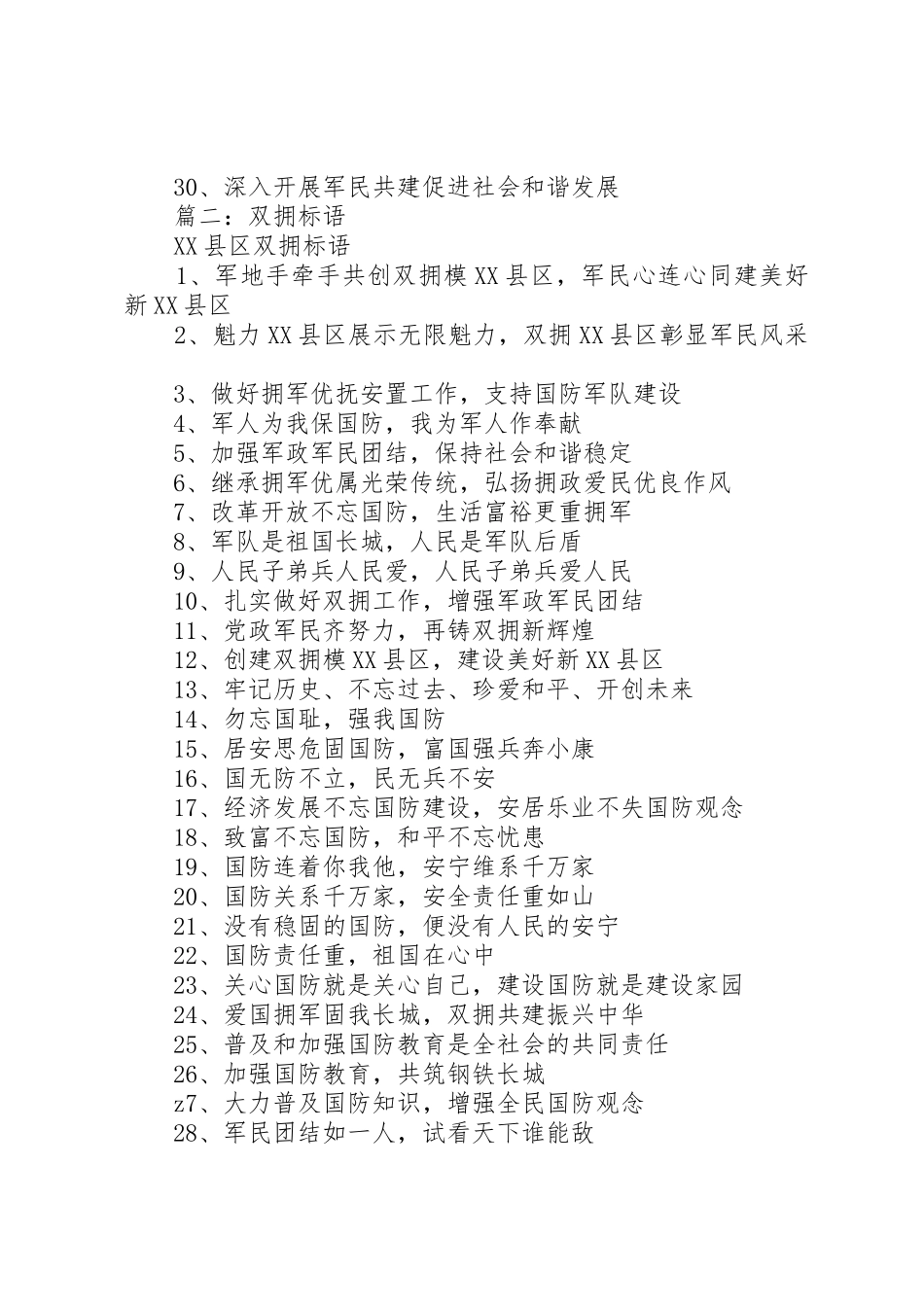 篇一：双拥宣传标语大全_第2页