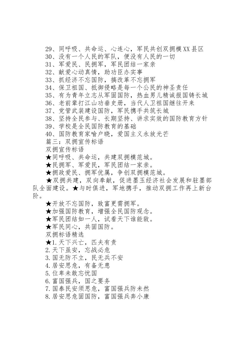 篇一：双拥宣传标语大全_第3页