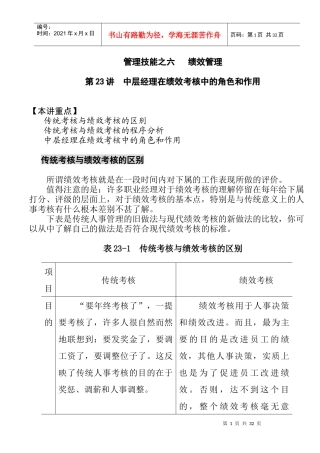 管理技能之六绩效管理