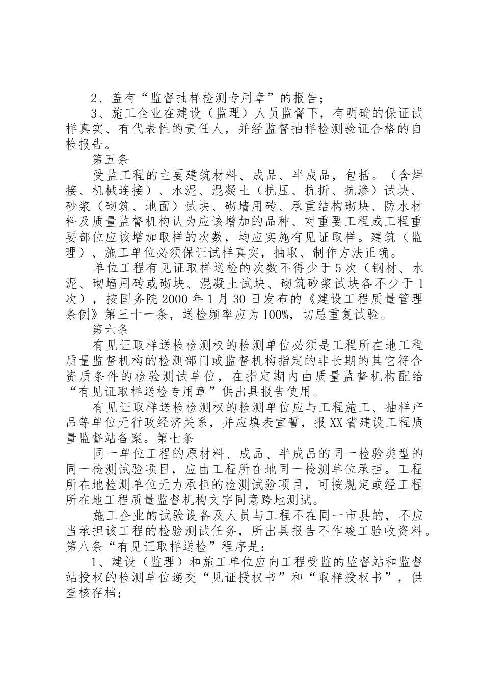 见证取样规章制度及取样要求、数量及方法_第2页