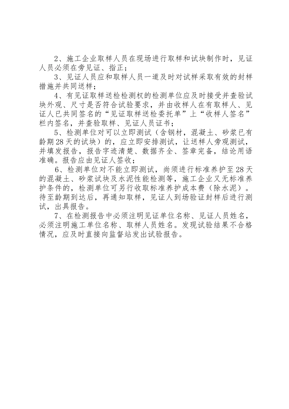 见证取样规章制度及取样要求、数量及方法_第3页