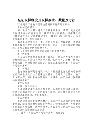 见证取样规章制度及取样要求、数量及方法