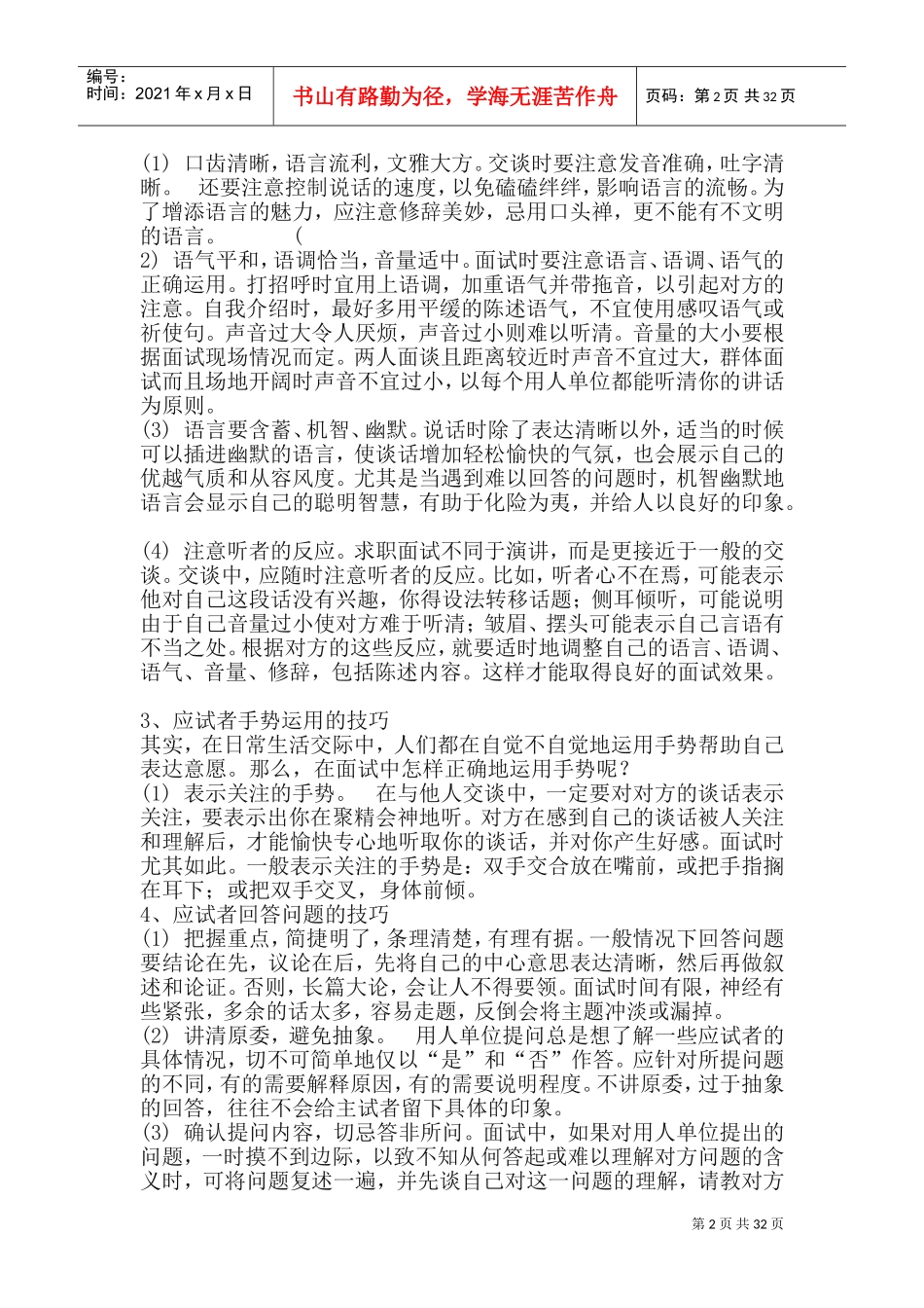 面试技巧与注意事项与实战经验_第2页