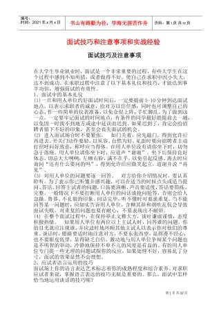 面试技巧与注意事项与实战经验