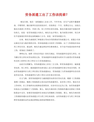 《工伤保险》之劳务派遣工出了工伤该找谁？ 