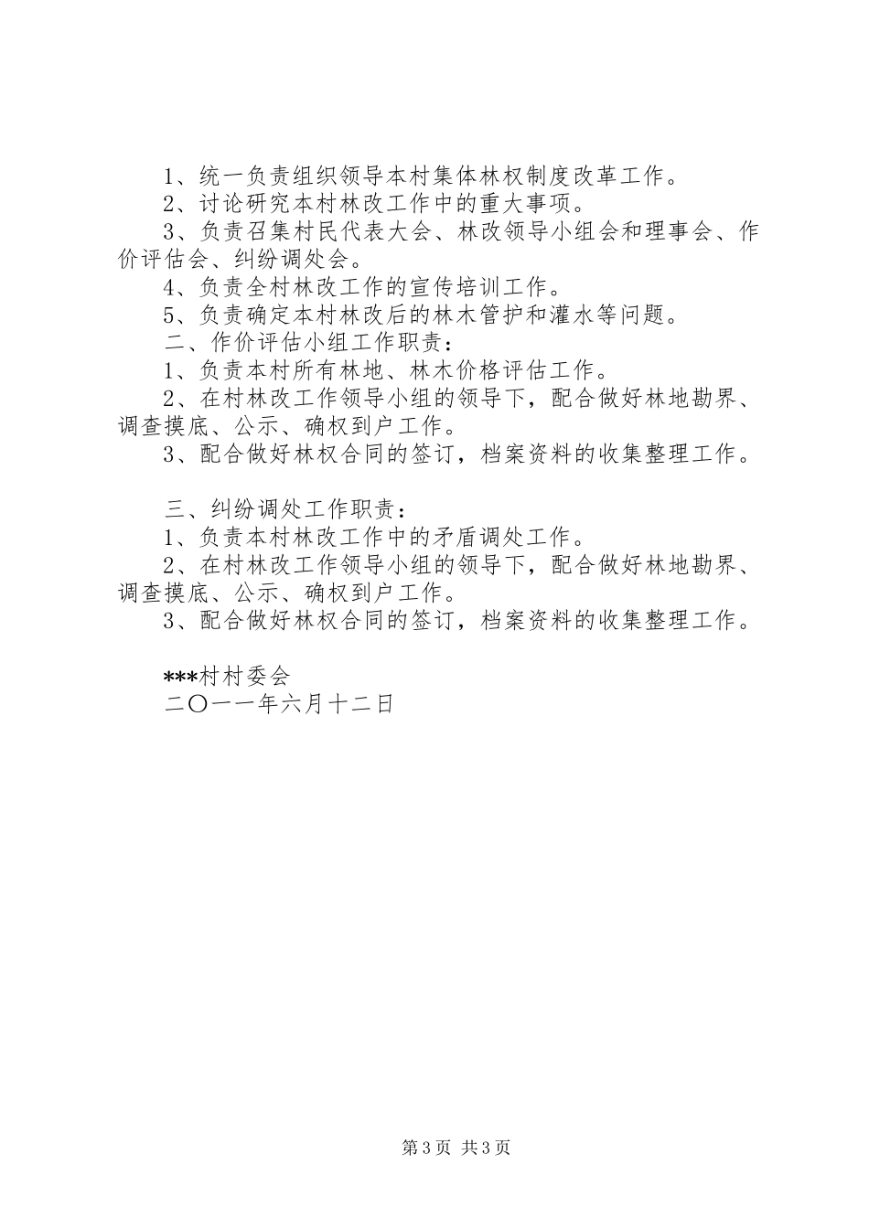 四权四制相关管理规章制度_第3页